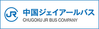 中国ジェイアールバス CHUGOKU JR BUS COMPANY