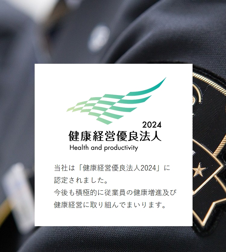 当社は「健康経営優良法人2020」に認定されました。
