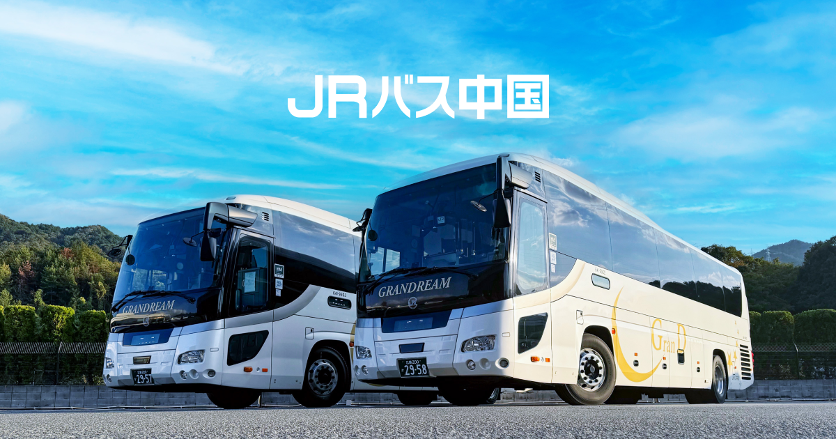 JRバス中国株式会社