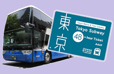 東京メトロ48時間乗り放題バスとのセット券好評発売中！