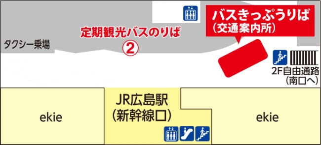 JR広島駅新幹線口（1階） バスきっぷうりば(交通案内所)